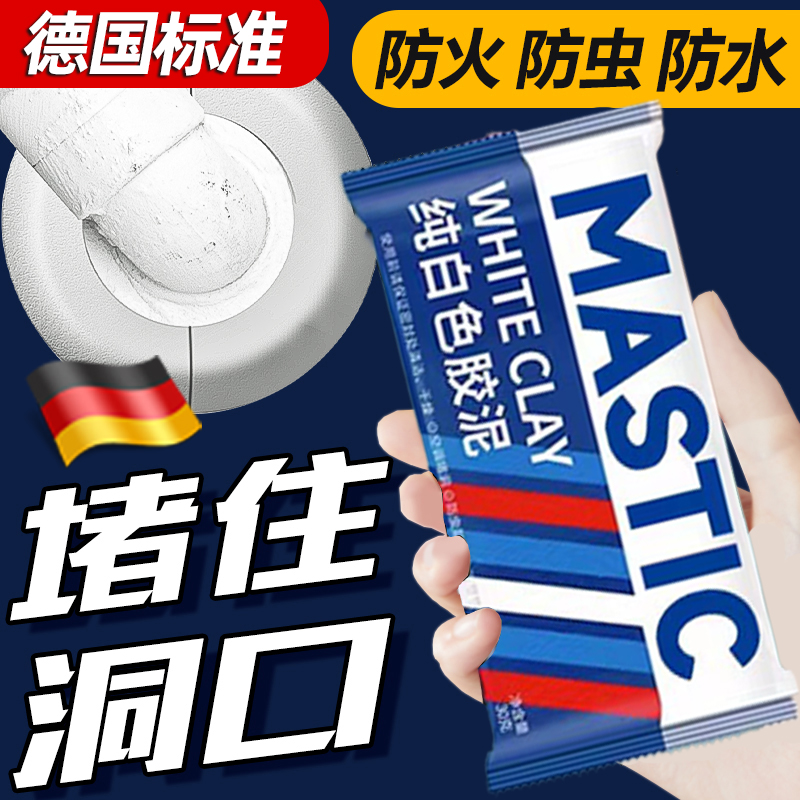 德国密封胶泥下水道堵洞神器防水防F霉臭白色填充管道空调孔补墙