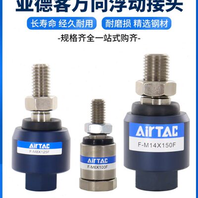 亚德客气缸万向浮动接头F-M10 M12 M8X125F/M16 M6 M18 M20X150F