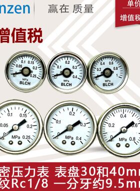 精密压力表0-0.25mpa0-0.4mpa 0.8mpa背式气压表一分牙轴向压力表