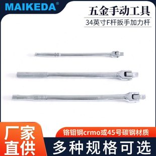 3/4英寸F杆扳手加力杆活动1/2F接杆1寸套筒扳手附件五金手动工具