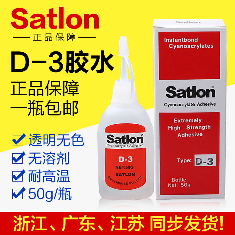 Stalon D-3胶水热电偶测温胶温升胶点J温胶耐高温强力透明快干50g