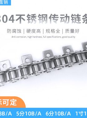 304不锈钢弯板工业链条单侧双侧06B3分08B4分10A5分12A6分16A1寸