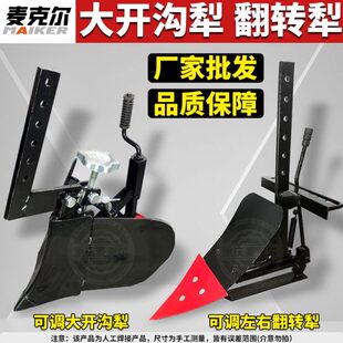 微耕机配件开沟犁小型旋耕机翻转犁铧加厚开沟器可调节农用犁头