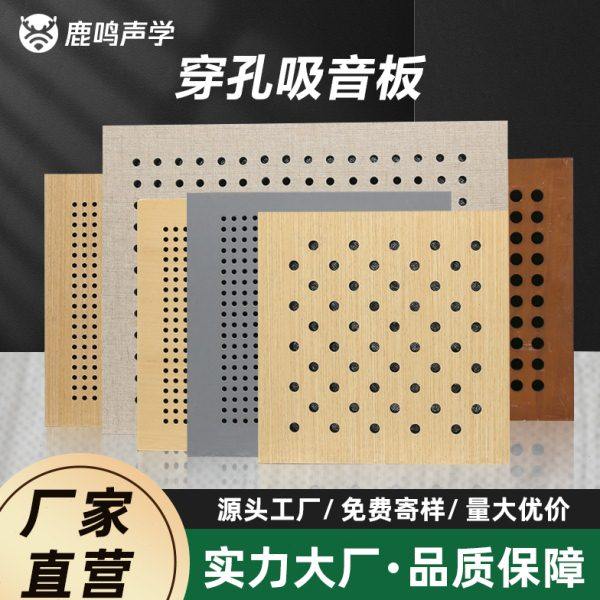 穿孔吸音板陶铝木质防火阻燃墙面装饰材料槽木穿孔微孔隔音吸声板,基础建材,装饰性吸音材料,淘宝优惠券,粉丝福利购,淘宝优惠卷