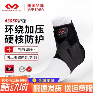 美国迈克达威护踝内外翻损伤男女轻便运动护脚踝mcdavid4305R