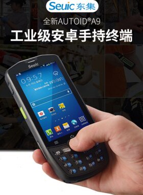 东大集成AUTOID9手持终端东集全新A9数据采集器仓库物流安卓PDA盘