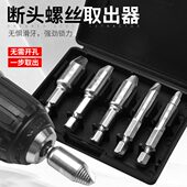 螺丝取出器滑牙滑丝反牙维修工具断螺丝双头断丝取出器取丝器断头