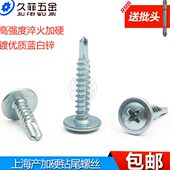 宏挺扁圆头燕尾钉M4.2 自攻自钻螺丝 包邮 大扁头十字钻尾钉华司