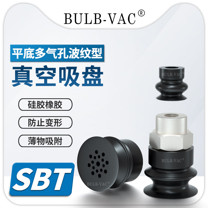 代替AIRB锂电行业SBT1w6N/WS-M5F/双层平底多气多孔吸盘