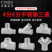 304不锈钢外丝三通立体内丝斜45度Y型外外内 6分变径接头 外内外4