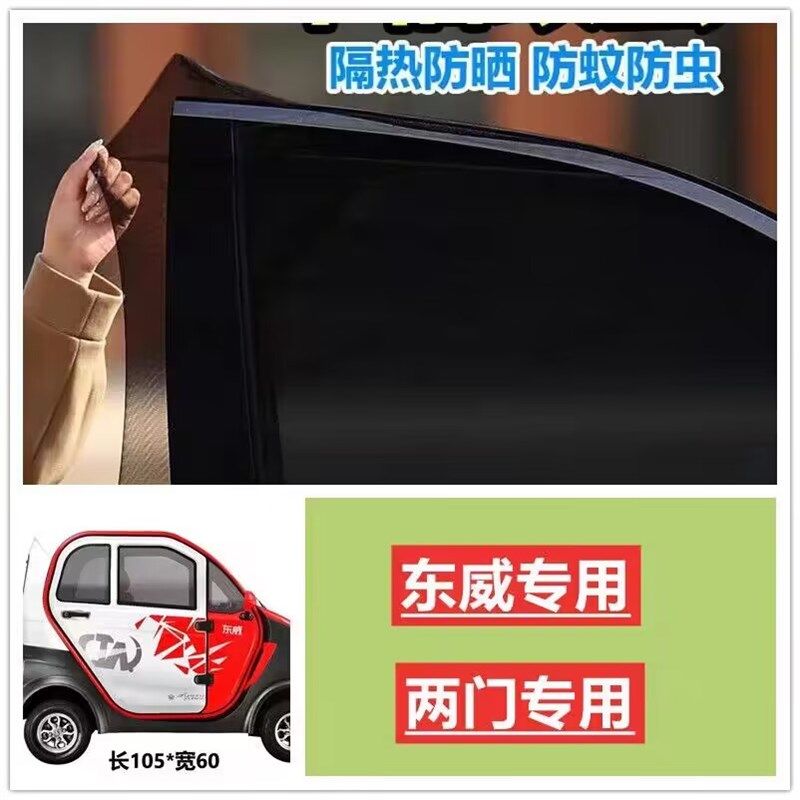 东威M2 A7 Q5 Q7 Q3电动三轮四轮防蚊纱O窗车门防蚊网柳絮窗帘纱