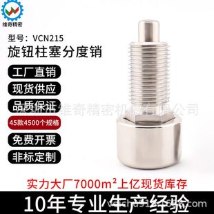 VCN251按压型全不锈钢自锁旋钮柱塞分度销ZAB62