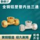 全铜铝塑管内丝三通地暖管1216转接件1620水管转4分6分铜接头配件