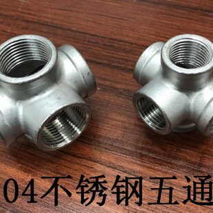 304丝口 五通不锈钢内丝不锈钢五通水汽油化工丝扣管件DN15DN25