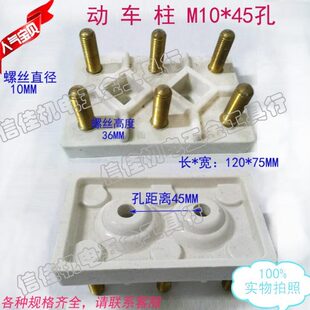 接线板接线柱端子TY铁头动车柱 SEW电机接线柱高铁接线板孔距45MM