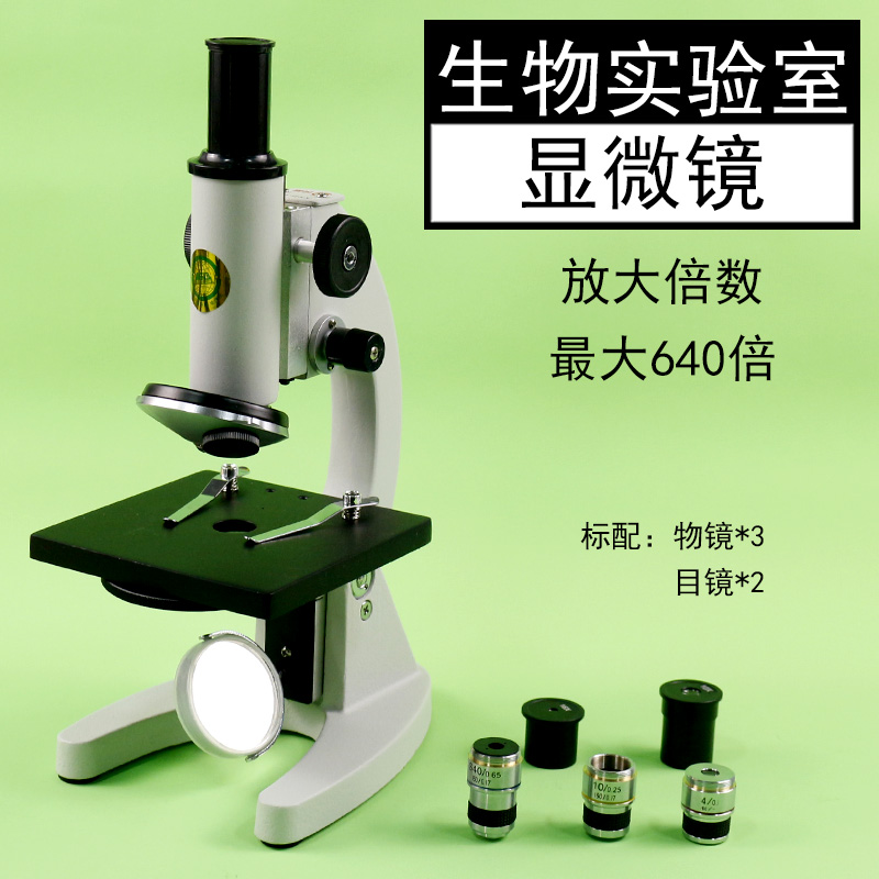 生物显微镜640T倍初中教学