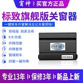 408 专用于标致2008 308S 508L世嘉C4锁车一键玻璃自动关窗升降器
