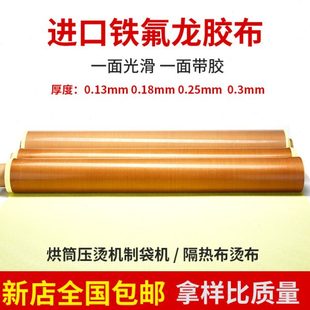 特氟龙高温布铁芙蓉胶带特富龙封口机高温布铁氟龙铁弗龙防粘烫布