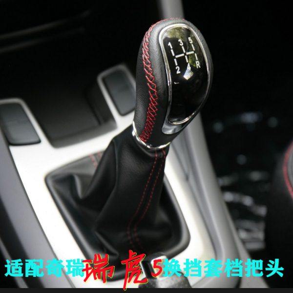 适用奇瑞瑞虎5 手动档位换挡排档套挂档杆防尘套真皮 手球档把头,汽车零部件/养护/美容/维保,排挡杆,淘宝优惠券,粉丝福利购,淘宝优惠卷