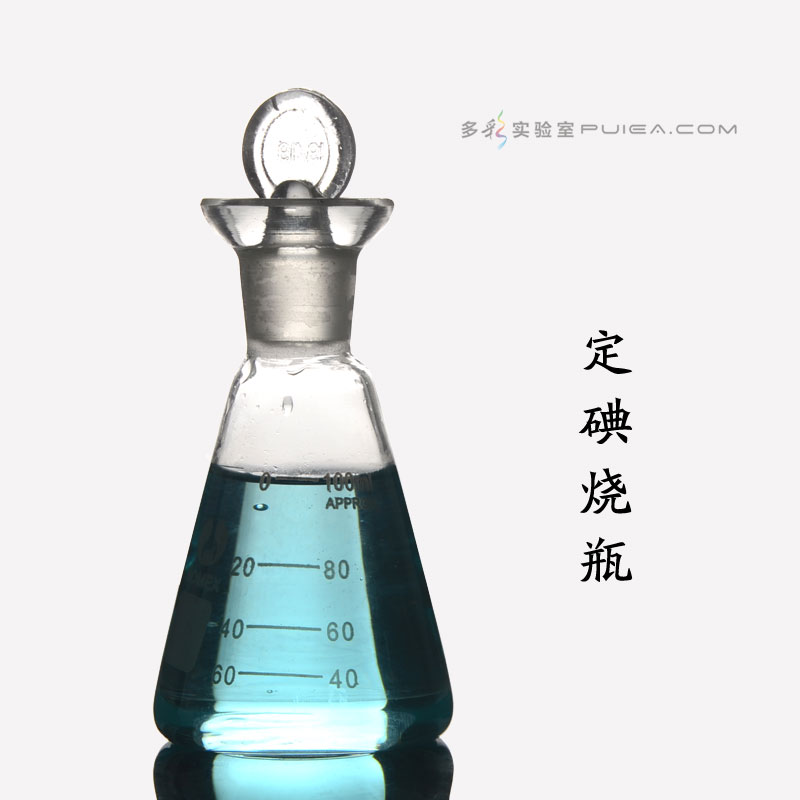 玻璃具塞三c角烧瓶定碘烧瓶碘量瓶 带刻度锥形瓶50/100/250/500ml