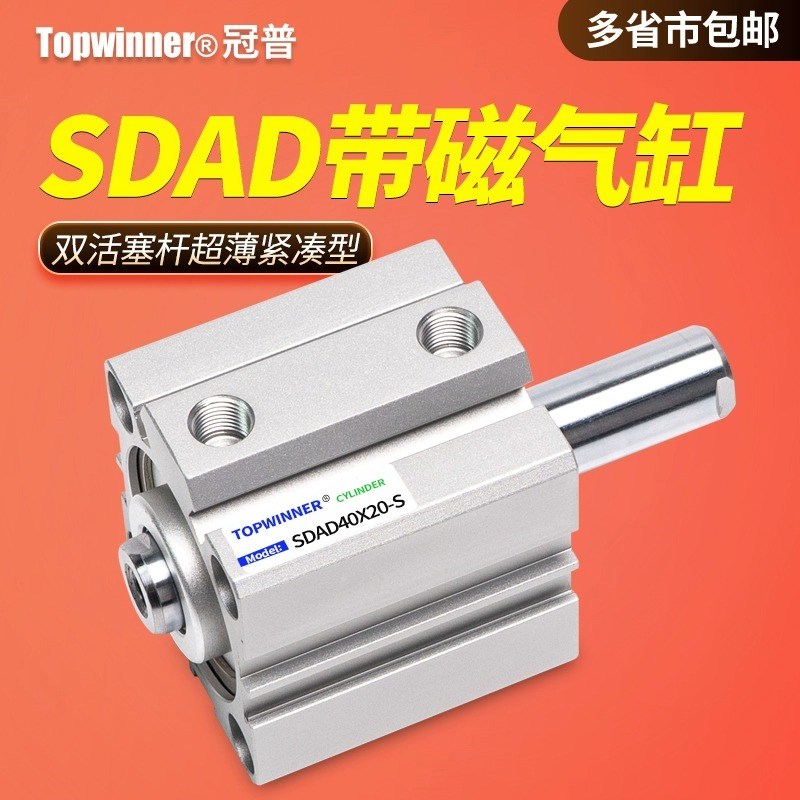 超薄气缸SDAD16/20/25/32/40/50/63SN双活塞杆紧凑型带磁双轴覆动
