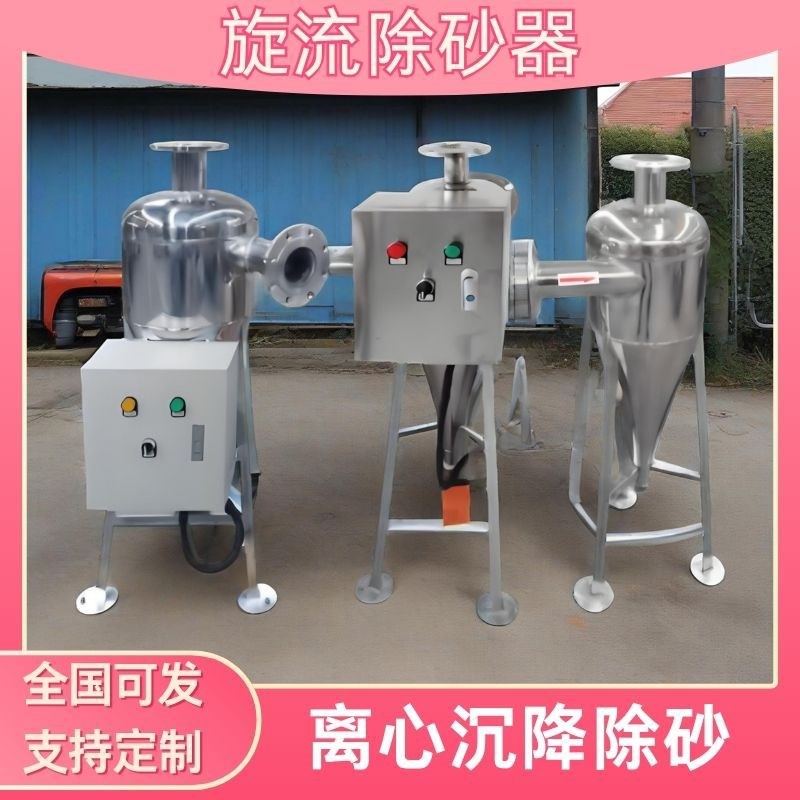 旋流除砂器沙h水分离器不锈钢离心式除砂地下井水自动旋流沉沙过