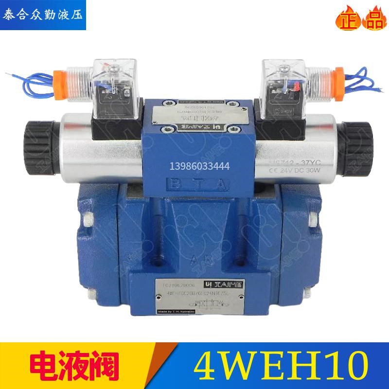 电液换向阀4WEH10E20B/6EG24wNETZ5L 4WEH10J液压阀4WEH10G 10D Y