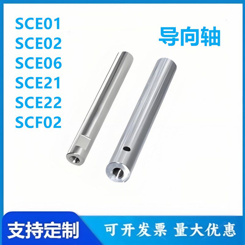怡合达型导向轴SCE01 SCF02 SCE06/07/21/22/32/31-D10/13./15光