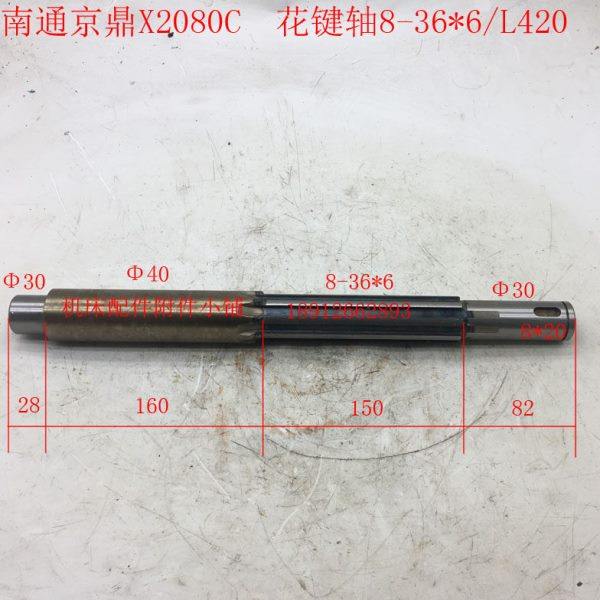 南通京鼎机床龙门铣床X2080C花键轴8-36*6/L420,金属材料及制品,金属结构件,淘宝优惠券,粉丝福利购,淘宝优惠卷