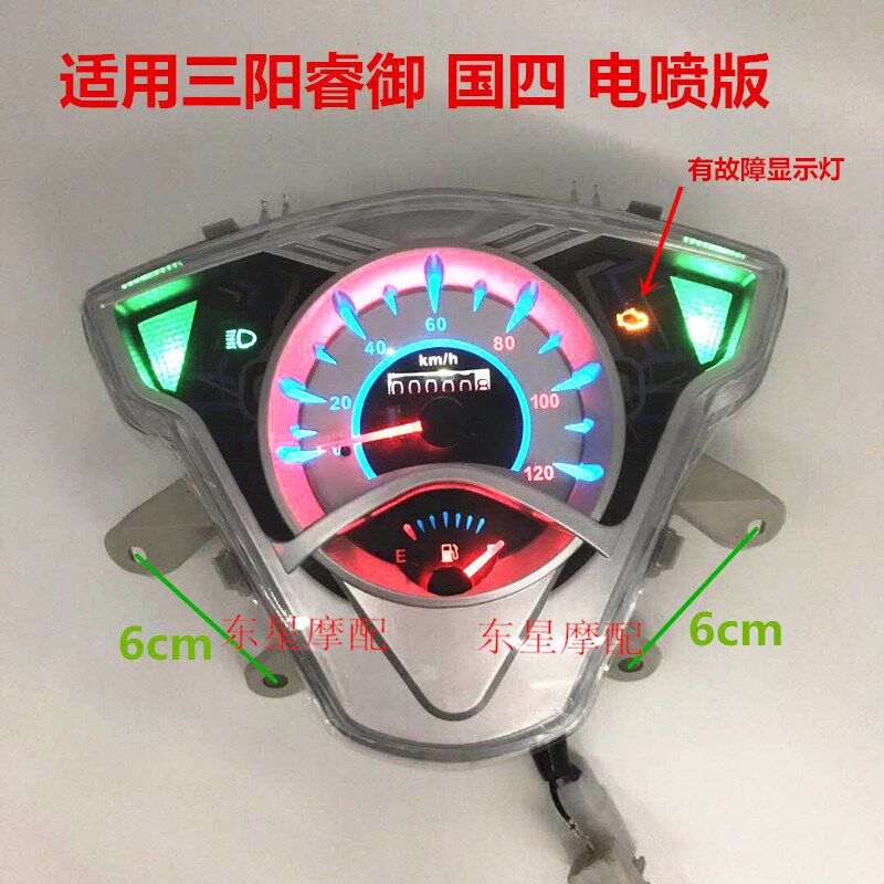 适用三阳御睿仪表110国三国四A电喷瑞玉亦速码表米表公里表上胶盖