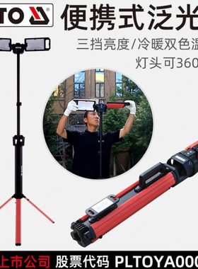 易尔拓(YATO)便携式泛光灯 5000LM