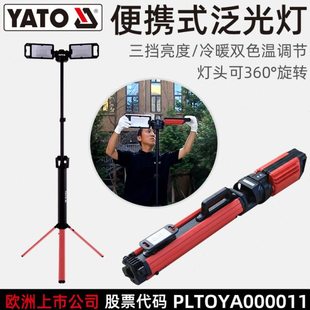 易尔拓(YATO)便携式泛光灯 5000LM