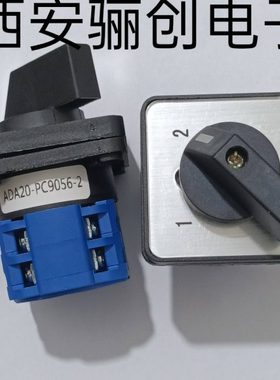 骊创 转换开关  ADA20-5A040-7  组合开关 拍前咨询店家