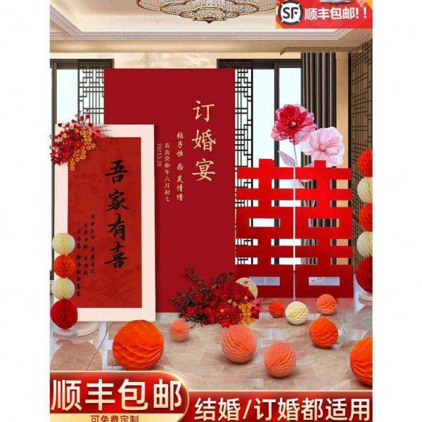 订婚宴布置装饰全套摆件结婚kt板迎宾牌背景墙出阁宴新中式大喜字,节庆用品/礼品,装扮布置套餐,淘宝优惠券,粉丝福利购,淘宝优惠卷