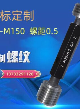 塞规9m12m18m20m25m30m36m40m45m49m52m56m70m79m85x0.5 通止牙规