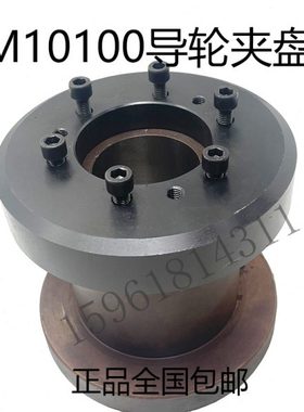 无锡机床厂M10100导轮夹盘 法兰盘 10100无心磨床配件