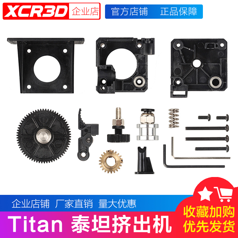 小柴人3d 3D打印机升级版泰坦Titan挤出机E3D VO6远近程通用1.75m