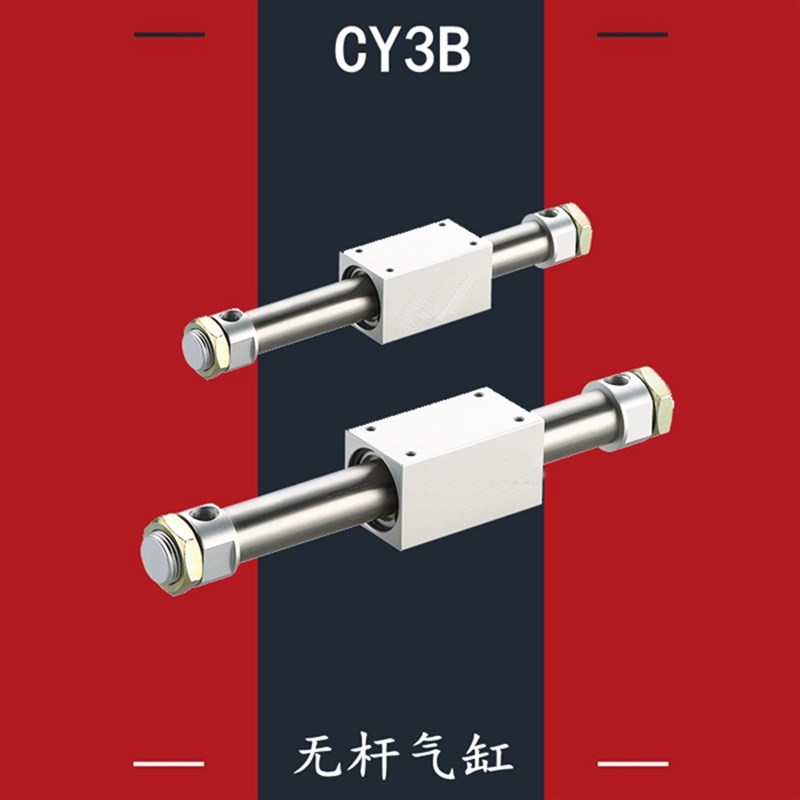 无杆气缸 长行程气动滑台 CY3B/RMS50J-800 机械手输送滑行升降杆