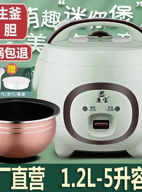 电饭煲家用迷你1-3人2L3L多功能蒸煮1.6-5升O宿舍46-8人小型电饭