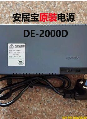 通用安居宝原装可视楼宇对讲电源DE2000C28v3aDE2000D适配器28V4A