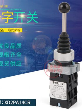 XD2-PA24CR/ PA14CR十字摇杆开关 四向自复位/自锁式