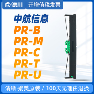 PB2 B色带架PR PRB 适用中航信息PRd