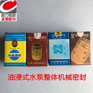 405 F404 472潜水泵密 403 油浸泵整体机械密封整体密封机封401