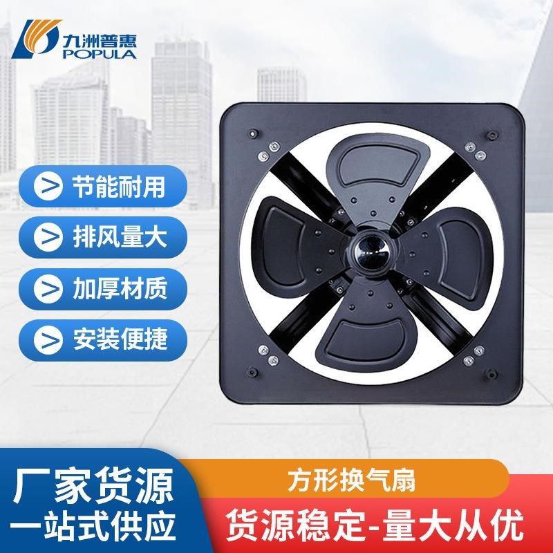 九洲普惠FdAD(S)方形钢板换气扇家用厨房油烟壁式强力抽风机工现