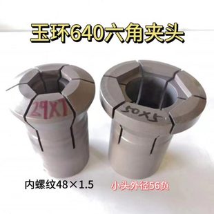 玉环数控640六角夹头 数控640六角台阶夹头 淬火数控640夹头