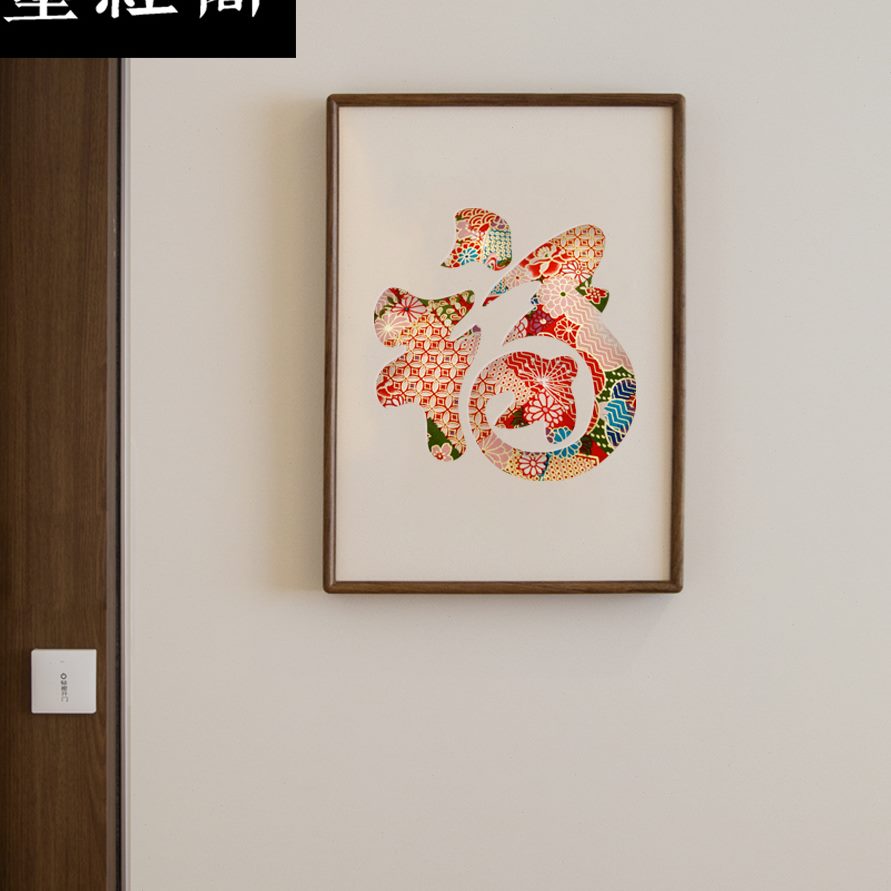 装饰画卧室福字锦绫多刺绣客厅乔迁书房节春挂画竖玄关福寿福字