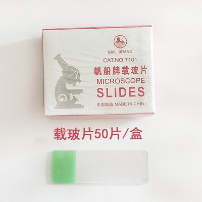载玻片盖玻片光面磨砂面生物玻片收纳盒显微镜用玻璃玻片实验室生物实验器材标本切片制作工具套装生物切片