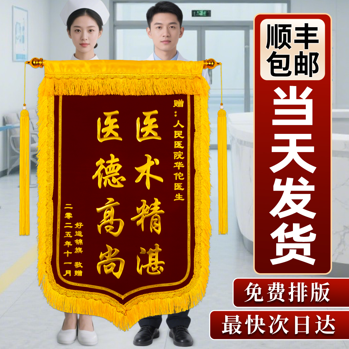 锦旗定制定做高档感谢旗制作加急