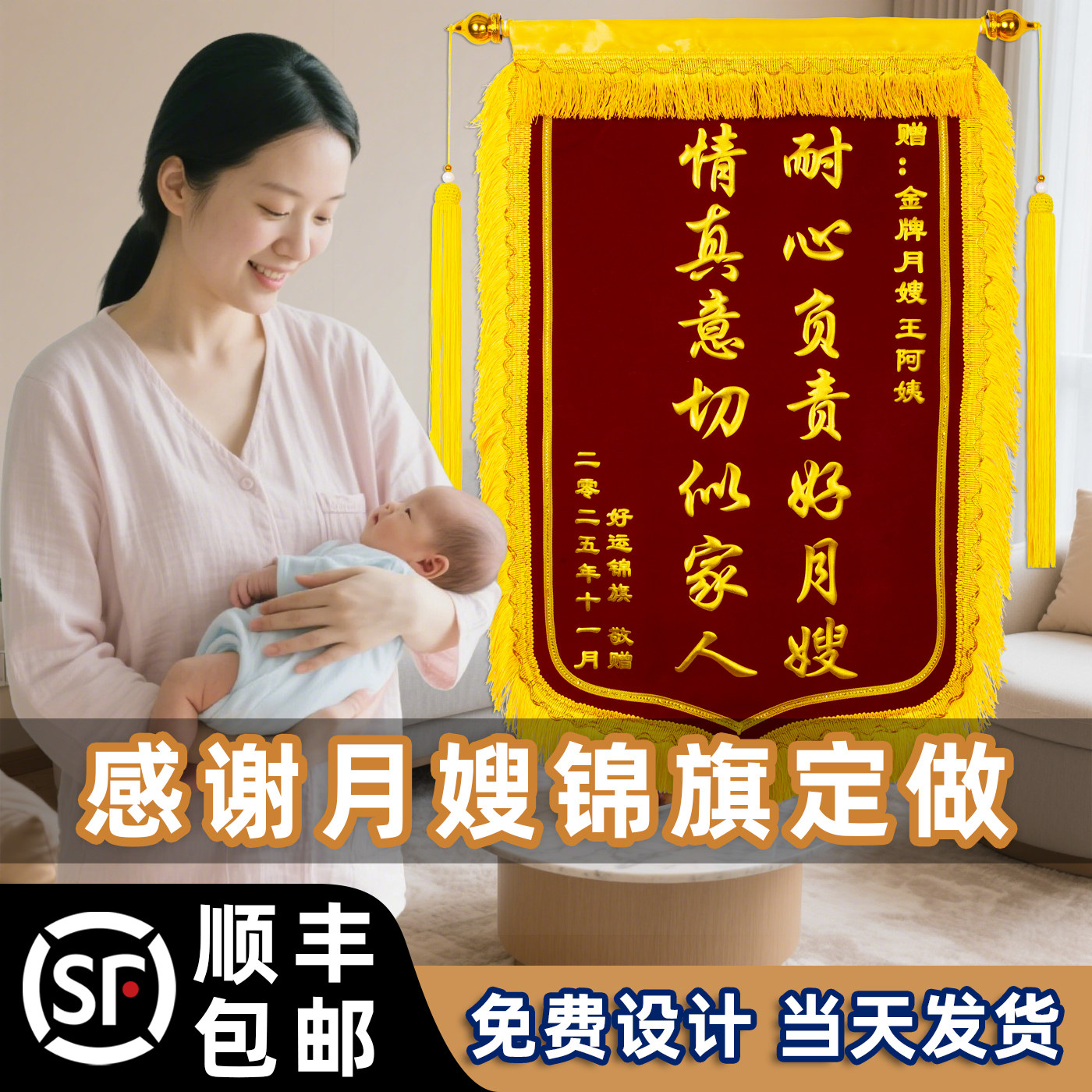 锦旗定做送月嫂感谢月子中心保姆妇产科医生护士助产师育婴催乳师