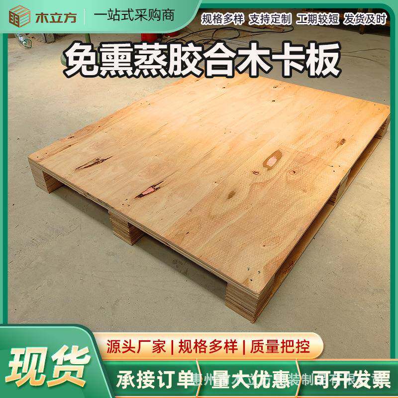 惠州胶合板木托盘免熏蒸木卡板叉车卡板夹板托盘川字型四面进叉车